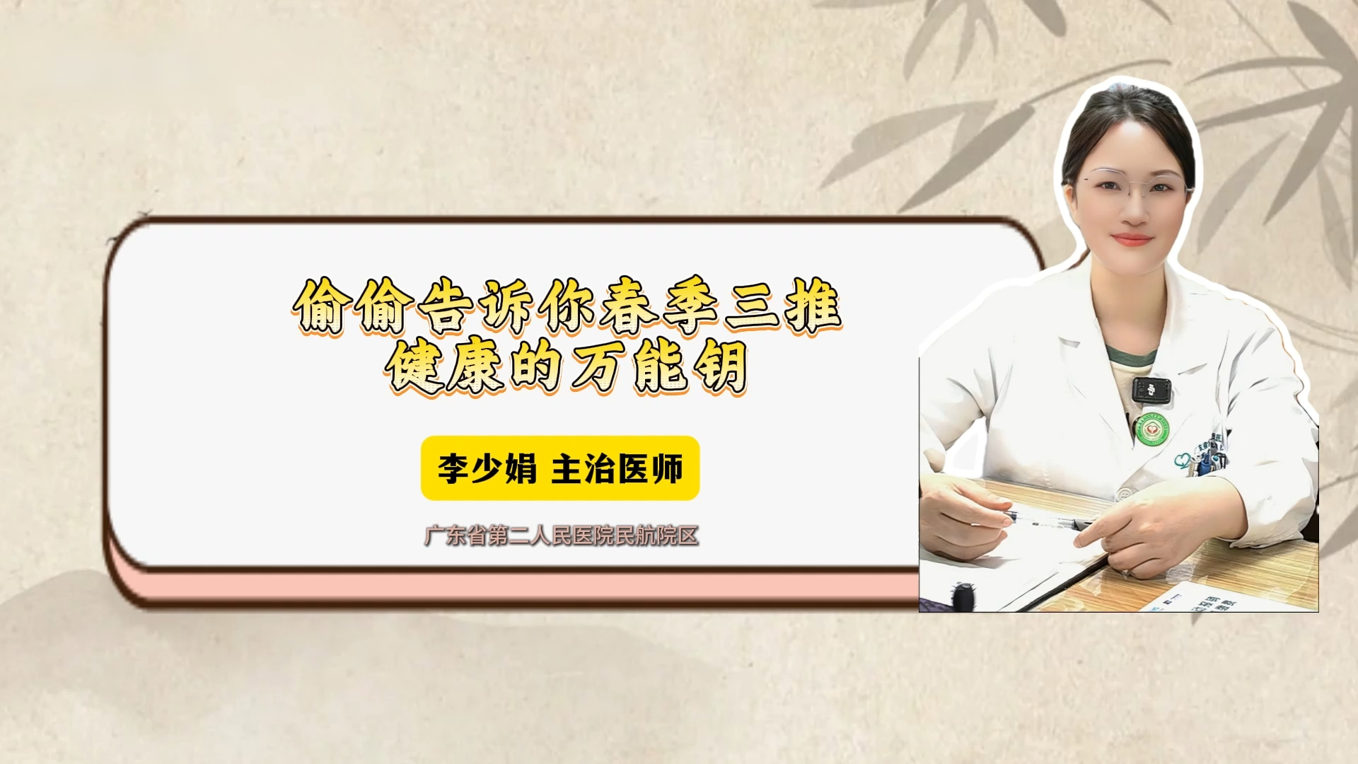 偷偷告诉你春季三推，健康的万能钥