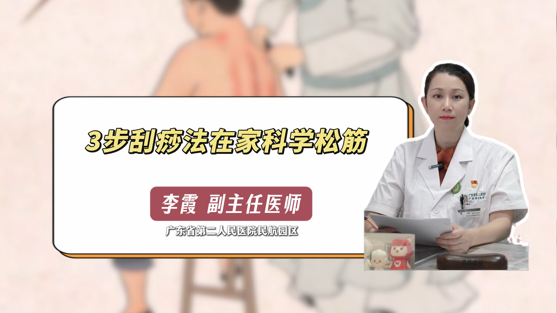 3步刮痧法，在家科学松筋